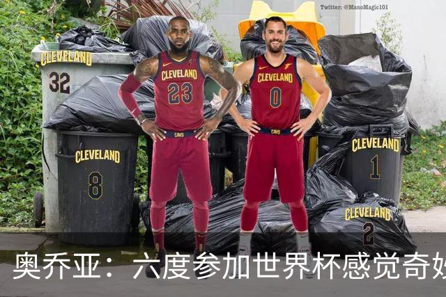奥乔亚：六度参加世界杯感觉奇妙，自豪能与梅罗共襄盛举